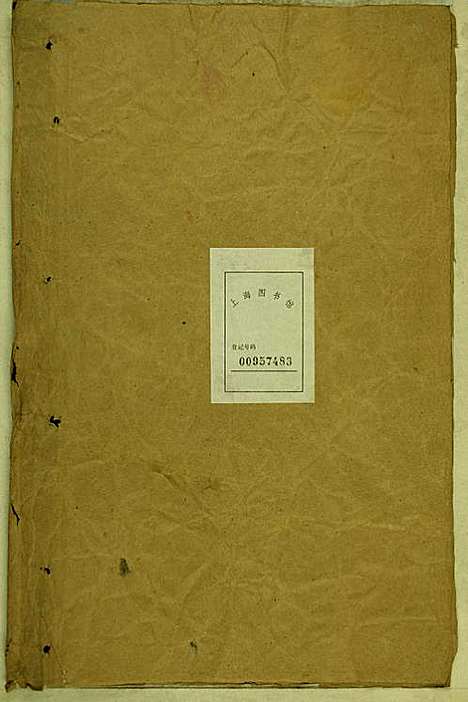 涧洲许氏宗谱_许桂馨、许威_10册_追远堂_民国三年(1914_涧洲许氏家谱_九