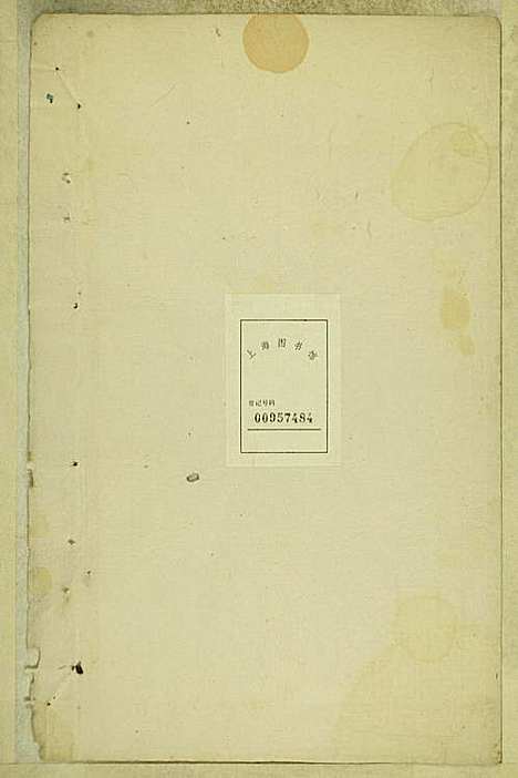 涧洲许氏宗谱_许桂馨、许威_10册_追远堂_民国三年(1914_涧洲许氏家谱_十