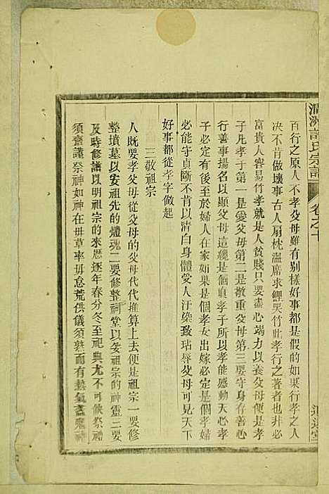 涧洲许氏宗谱_许桂馨、许威_10册_追远堂_民国三年(1914_涧洲许氏家谱_十