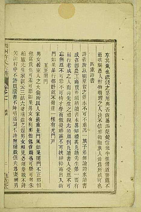 涧洲许氏宗谱_许桂馨、许威_10册_追远堂_民国三年(1914_涧洲许氏家谱_十