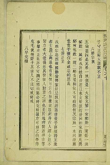 涧洲许氏宗谱_许桂馨、许威_10册_追远堂_民国三年(1914_涧洲许氏家谱_十