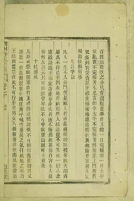 涧洲许氏宗谱_许桂馨、许威_10册_追远堂_民国三年(1914_涧洲许氏家谱_十