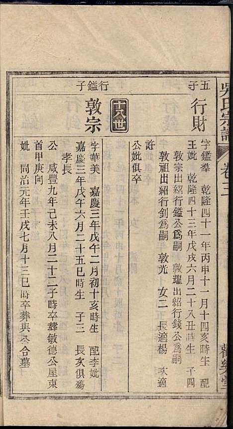 怀邑吴氏宗谱_吴桢_32册_观乐堂_民国10年(1921_怀邑吴氏家谱_三