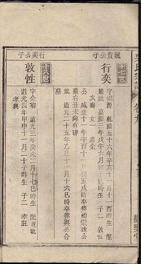 怀邑吴氏宗谱_吴桢_32册_观乐堂_民国10年(1921_怀邑吴氏家谱_九