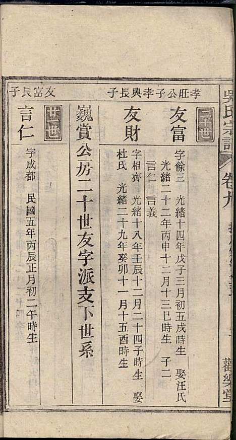 怀邑吴氏宗谱_吴桢_32册_观乐堂_民国10年(1921_怀邑吴氏家谱_九