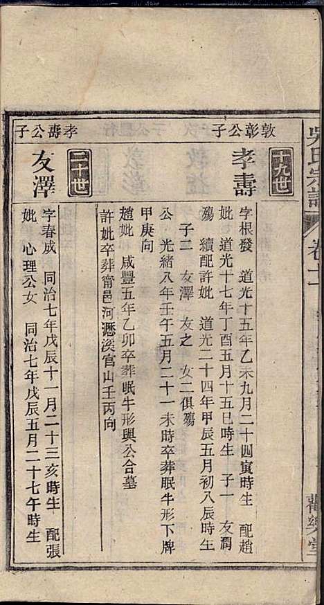 怀邑吴氏宗谱_吴桢_32册_观乐堂_民国10年(1921_怀邑吴氏家谱_十一