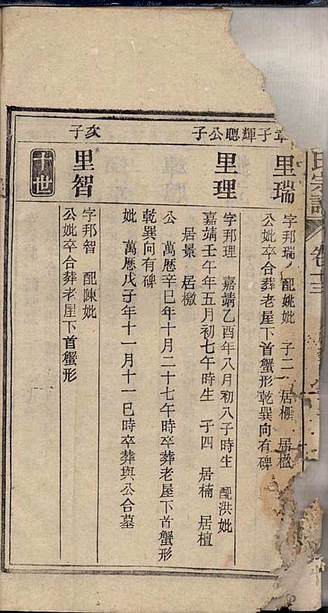 怀邑吴氏宗谱_吴桢_32册_观乐堂_民国10年(1921_怀邑吴氏家谱_十三