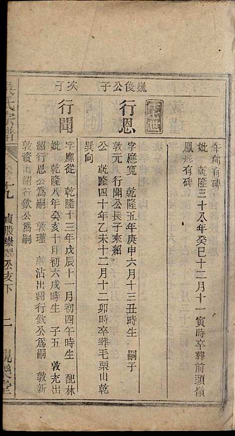 怀邑吴氏宗谱_吴桢_32册_观乐堂_民国10年(1921_怀邑吴氏家谱_十九