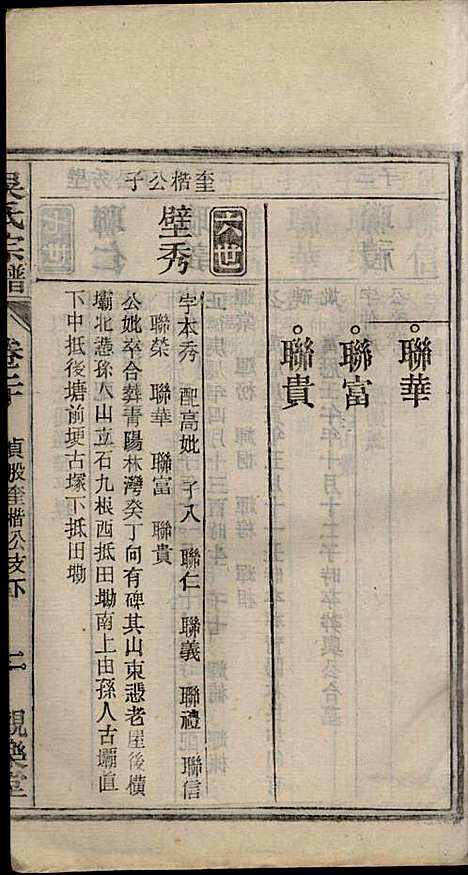 怀邑吴氏宗谱_吴桢_32册_观乐堂_民国10年(1921_怀邑吴氏家谱_二十