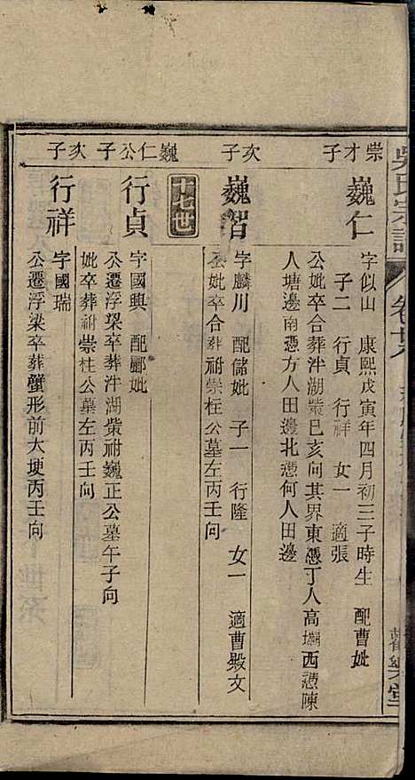 怀邑吴氏宗谱_吴桢_32册_观乐堂_民国10年(1921_怀邑吴氏家谱_二八