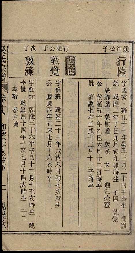 怀邑吴氏宗谱_吴桢_32册_观乐堂_民国10年(1921_怀邑吴氏家谱_二八