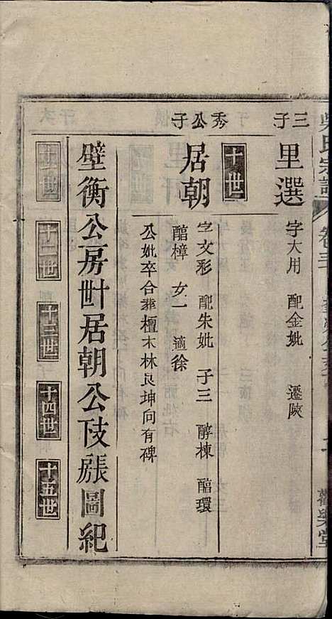 怀邑吴氏宗谱_吴桢_32册_观乐堂_民国10年(1921_怀邑吴氏家谱_三十