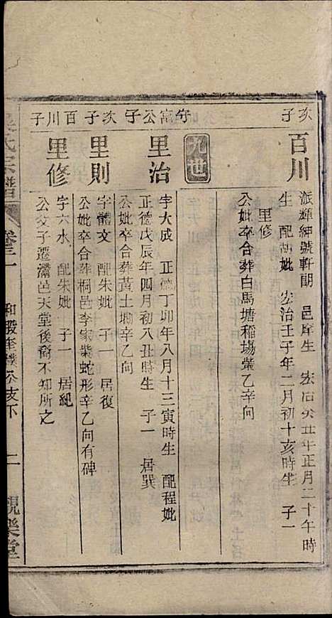 怀邑吴氏宗谱_吴桢_32册_观乐堂_民国10年(1921_怀邑吴氏家谱_三一