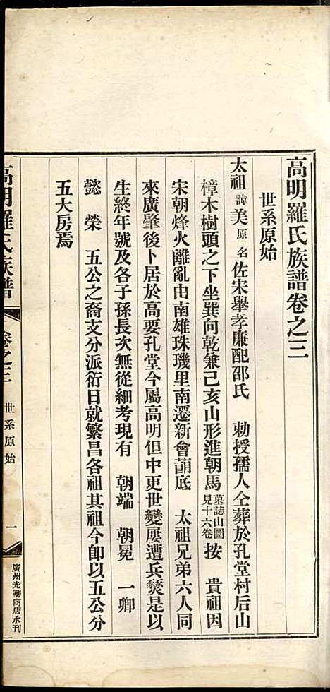 高明罗氏族谱_罗锦垣、罗乃彬_13册_高明罗氏_民国21年(1932_高明罗氏家谱_三