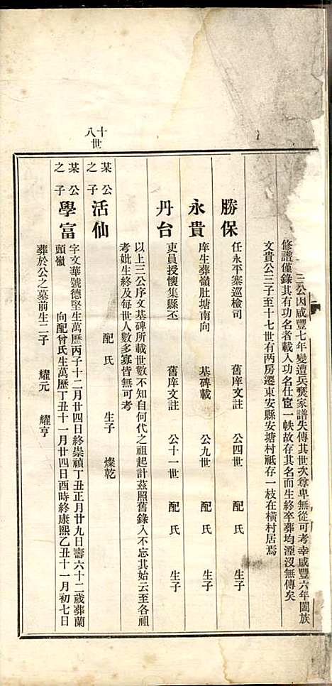 高明罗氏族谱_罗锦垣、罗乃彬_13册_高明罗氏_民国21年(1932_高明罗氏家谱_六