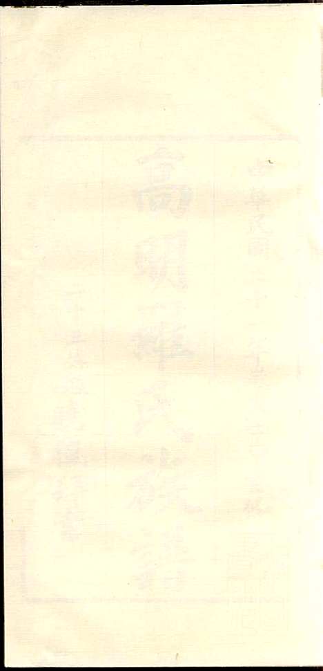 高明罗氏族谱_罗锦垣、罗乃彬_13册_高明罗氏_民国21年(1932_高明罗氏家谱_十