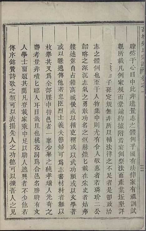 高城吴氏宗谱_吴加斌_2册_东阳吴氏_民国19年(1930_高城吴氏家谱_一