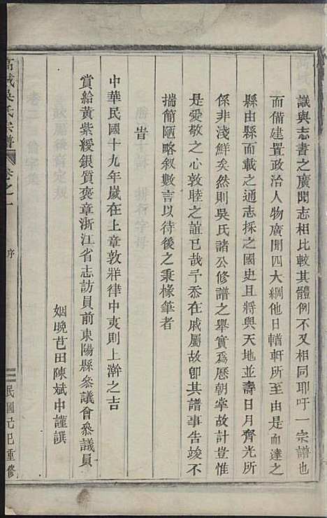 高城吴氏宗谱_吴加斌_2册_东阳吴氏_民国19年(1930_高城吴氏家谱_一