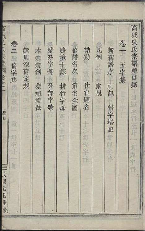 高城吴氏宗谱_吴加斌_2册_东阳吴氏_民国19年(1930_高城吴氏家谱_一