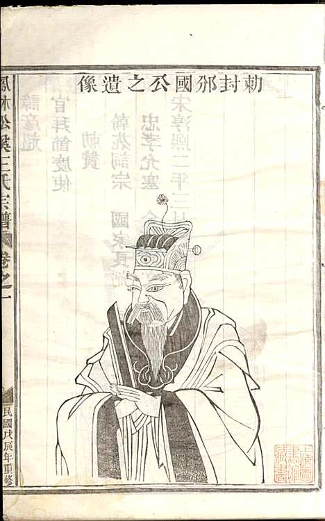 凤林松溪王氏宗谱_王庆善_6册_民国17年(1928_凤林松溪王氏家谱_二