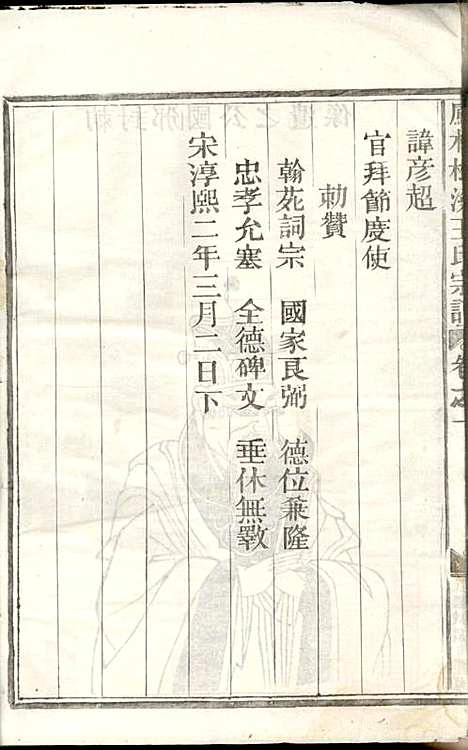 凤林松溪王氏宗谱_王庆善_6册_民国17年(1928_凤林松溪王氏家谱_二