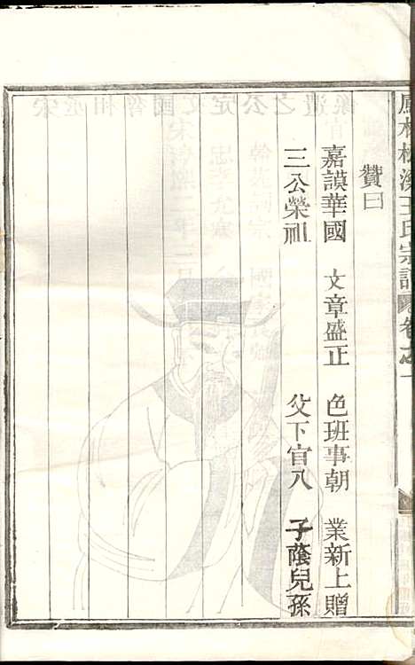 凤林松溪王氏宗谱_王庆善_6册_民国17年(1928_凤林松溪王氏家谱_二