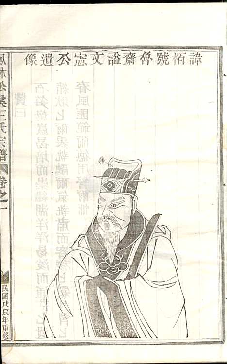 凤林松溪王氏宗谱_王庆善_6册_民国17年(1928_凤林松溪王氏家谱_二