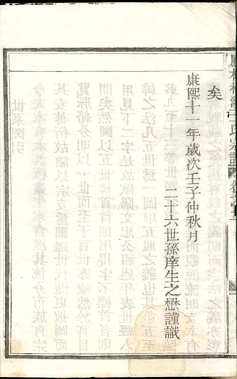 凤林松溪王氏宗谱_王庆善_6册_民国17年(1928_凤林松溪王氏家谱_三