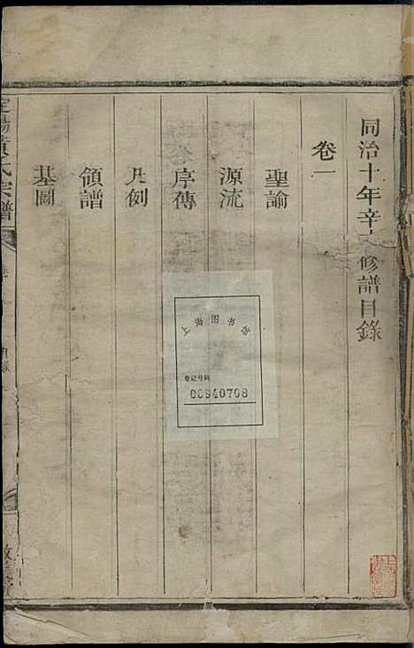 定阳黄氏宗谱_黄起财_2册_敬义堂_民国元年(1912_定阳黄氏家谱_一