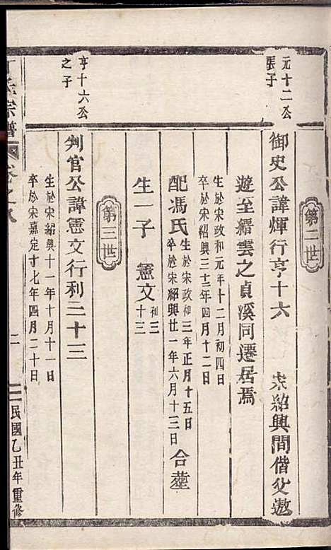 丁氏宗谱_丁喜戊_32册_缙云丁氏_民国14年(1925_丁氏家谱_八