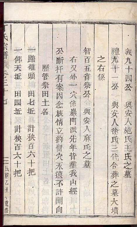 丁氏宗谱_丁喜戊_32册_缙云丁氏_民国14年(1925_丁氏家谱_二四