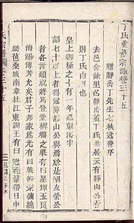 丁氏宗谱_丁喜戊_32册_缙云丁氏_民国14年(1925_丁氏家谱_二五