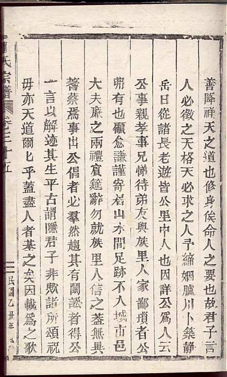 丁氏宗谱_丁喜戊_32册_缙云丁氏_民国14年(1925_丁氏家谱_二五