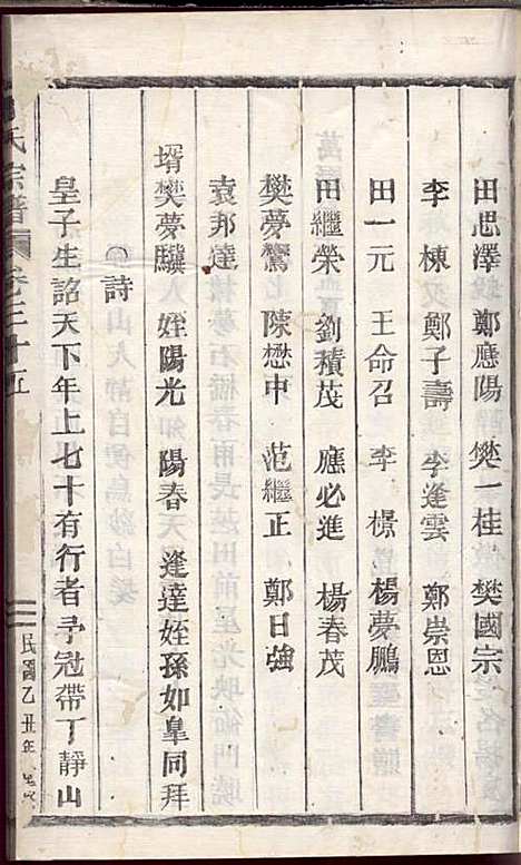 丁氏宗谱_丁喜戊_32册_缙云丁氏_民国14年(1925_丁氏家谱_二五