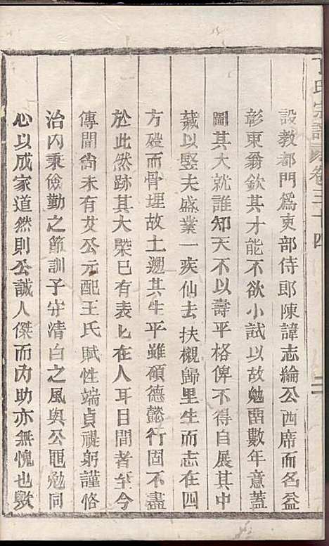 丁氏宗谱_丁喜戊_32册_缙云丁氏_民国14年(1925_丁氏家谱_二六