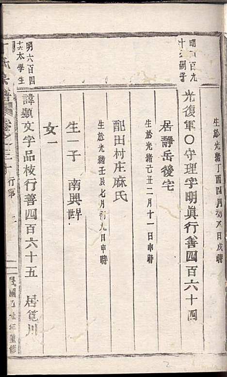 丁氏宗谱_丁喜戊_32册_缙云丁氏_民国14年(1925_丁氏家谱_二九