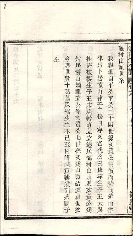 郑氏宗谱_郑松山_22册_霞峰裕昆堂_民国20年(1931_郑氏家谱_十八