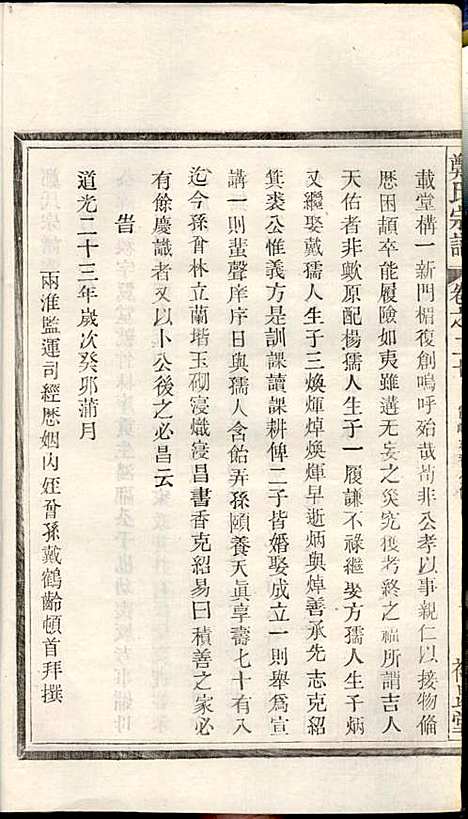 郑氏宗谱_郑松山_22册_霞峰裕昆堂_民国20年(1931_郑氏家谱_二一