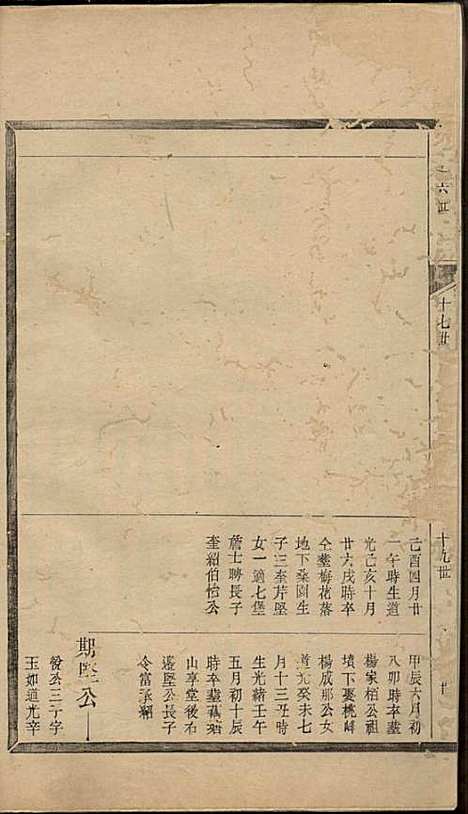 云山洪氏宗谱_洪锡韩_10册_遂安洪氏_民国11年(1922_云山洪氏家谱_六