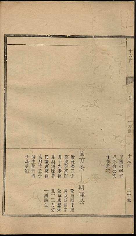 云山洪氏宗谱_洪锡韩_10册_遂安洪氏_民国11年(1922_云山洪氏家谱_七