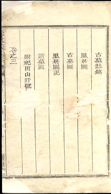 徐坑钱氏宗谱_钱让樑_4册_丛桂堂_民国16年(1927_徐坑钱氏家谱_一