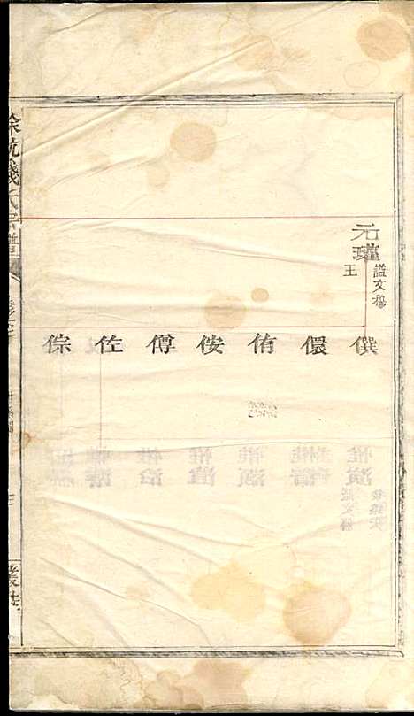 徐坑钱氏宗谱_钱让樑_4册_丛桂堂_民国16年(1927_徐坑钱氏家谱_四