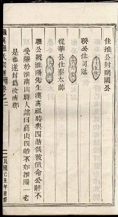 五云龙溪冠阳应氏重修宗谱_应昇_20册_1949年_五云龙溪冠阳应氏重修家谱_二