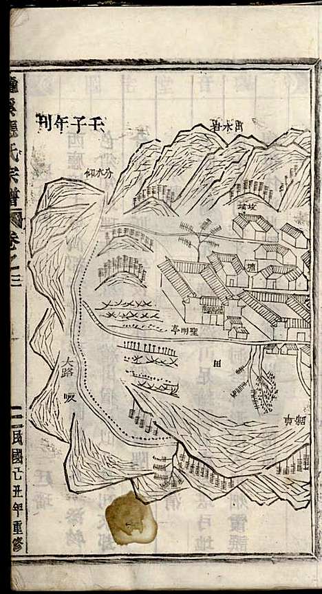 五云龙溪冠阳应氏重修宗谱_应昇_20册_1949年_五云龙溪冠阳应氏重修家谱_三