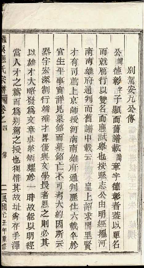 五云龙溪冠阳应氏重修宗谱_应昇_20册_1949年_五云龙溪冠阳应氏重修家谱_四