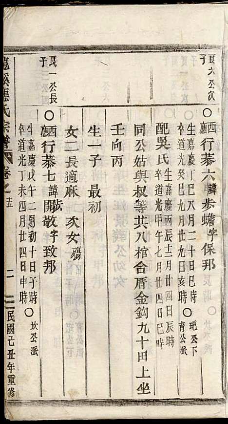 五云龙溪冠阳应氏重修宗谱_应昇_20册_1949年_五云龙溪冠阳应氏重修家谱_十五