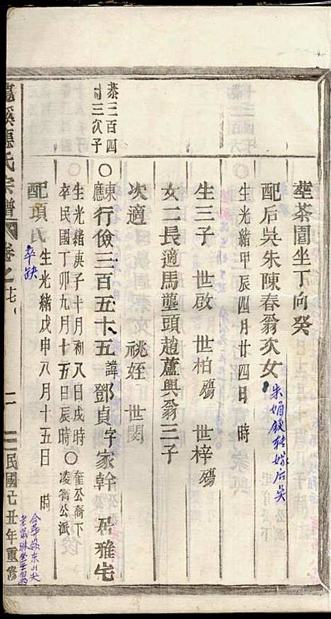 五云龙溪冠阳应氏重修宗谱_应昇_20册_1949年_五云龙溪冠阳应氏重修家谱_十七