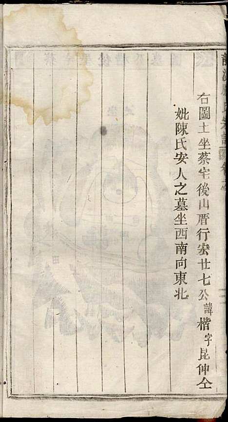 五云龙溪冠阳应氏重修宗谱_应昇_20册_1949年_五云龙溪冠阳应氏重修家谱_二十