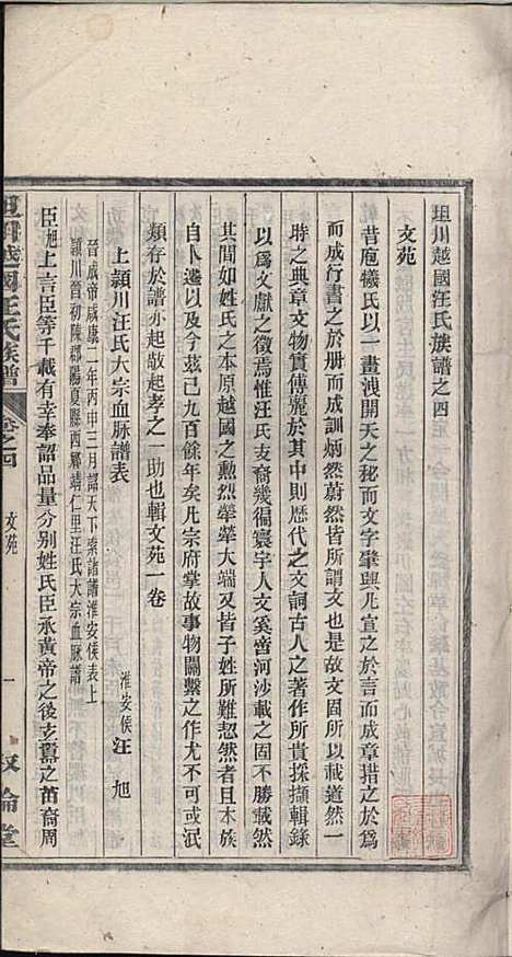 坦川越国汪氏族谱_汪大铭_6册_叙伦堂_民国14年(1925_坦川越国汪氏家谱_二