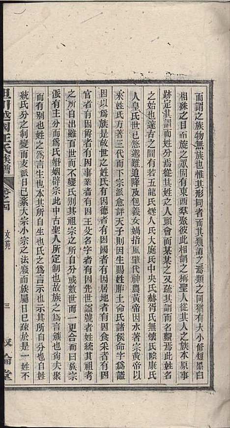 坦川越国汪氏族谱_汪大铭_6册_叙伦堂_民国14年(1925_坦川越国汪氏家谱_二